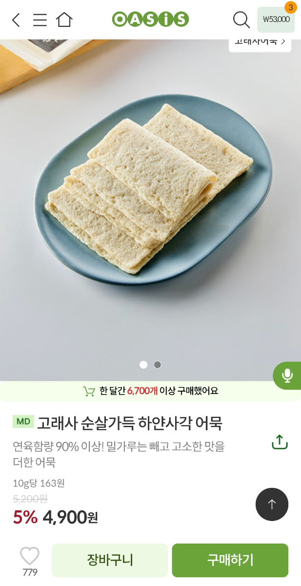 고래사어묵 순살가득 하얀사각 성분 분석