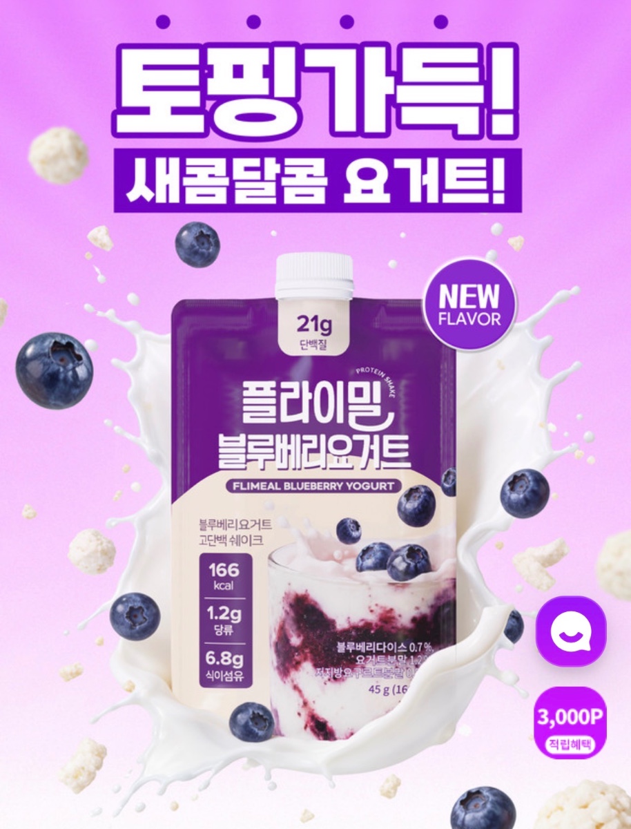 플라이밀 단백질 쉐이크 블루베리 요거트 성분 분석