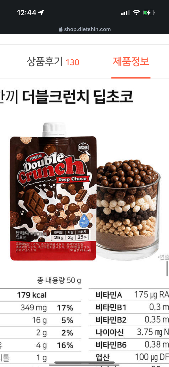 다신샵 단백한끼 더블크런치 초코 성분 분석