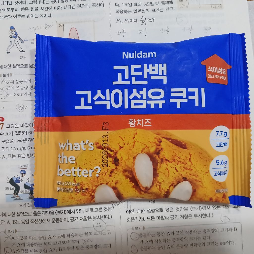 눌담 Nuldam 눌담 황치즈 쿠키